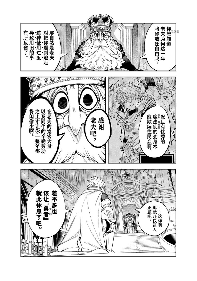 《离巢的魔王城》漫画最新章节第14话 试看版免费下拉式在线观看章节第【24】张图片