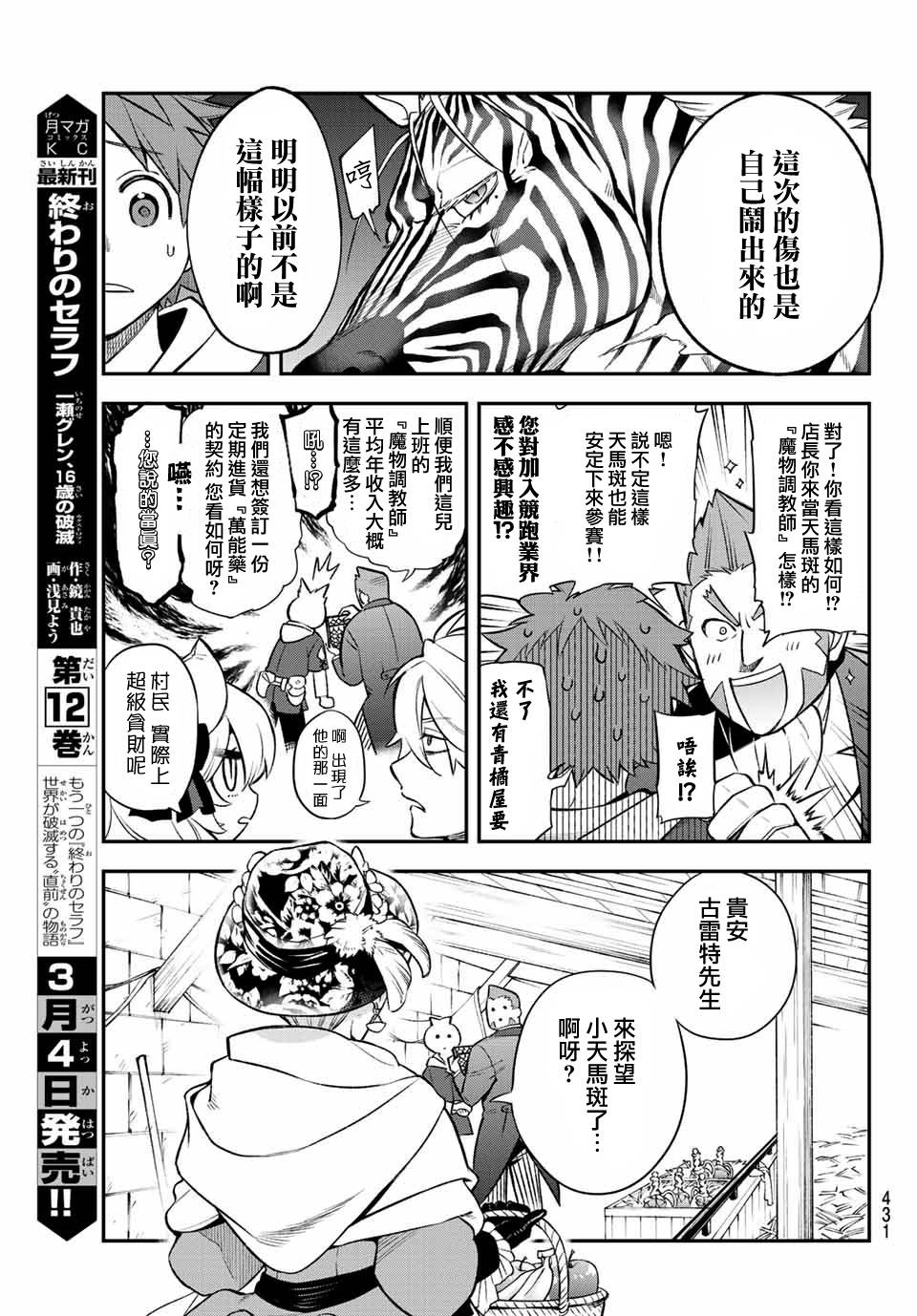 《离巢的魔王城》漫画最新章节第6话免费下拉式在线观看章节第【9】张图片