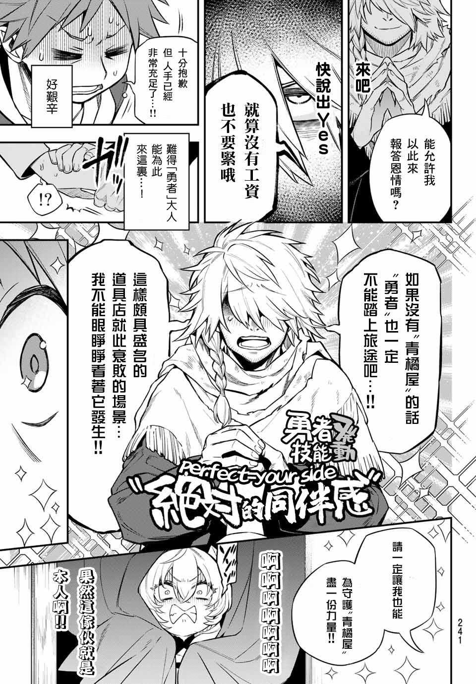 《离巢的魔王城》漫画最新章节第4话免费下拉式在线观看章节第【10】张图片