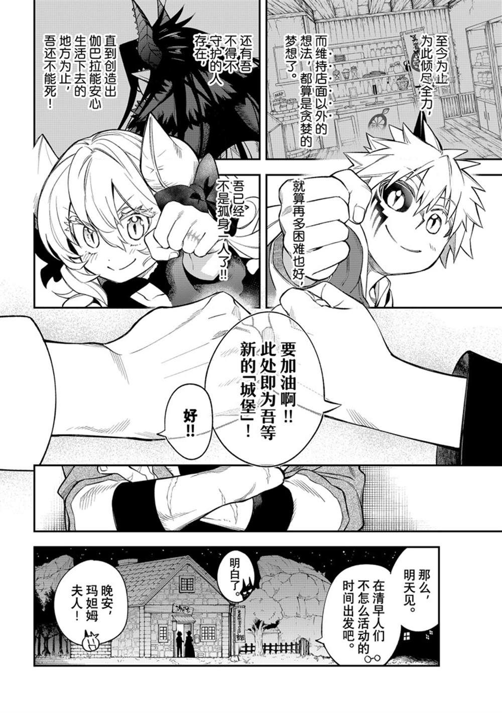 《离巢的魔王城》漫画最新章节第11话 试看版免费下拉式在线观看章节第【16】张图片