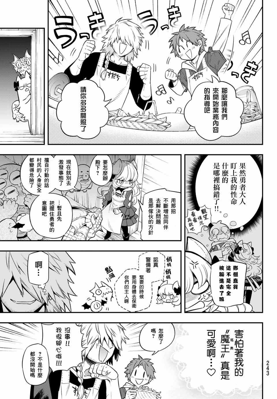 《离巢的魔王城》漫画最新章节第4话免费下拉式在线观看章节第【12】张图片