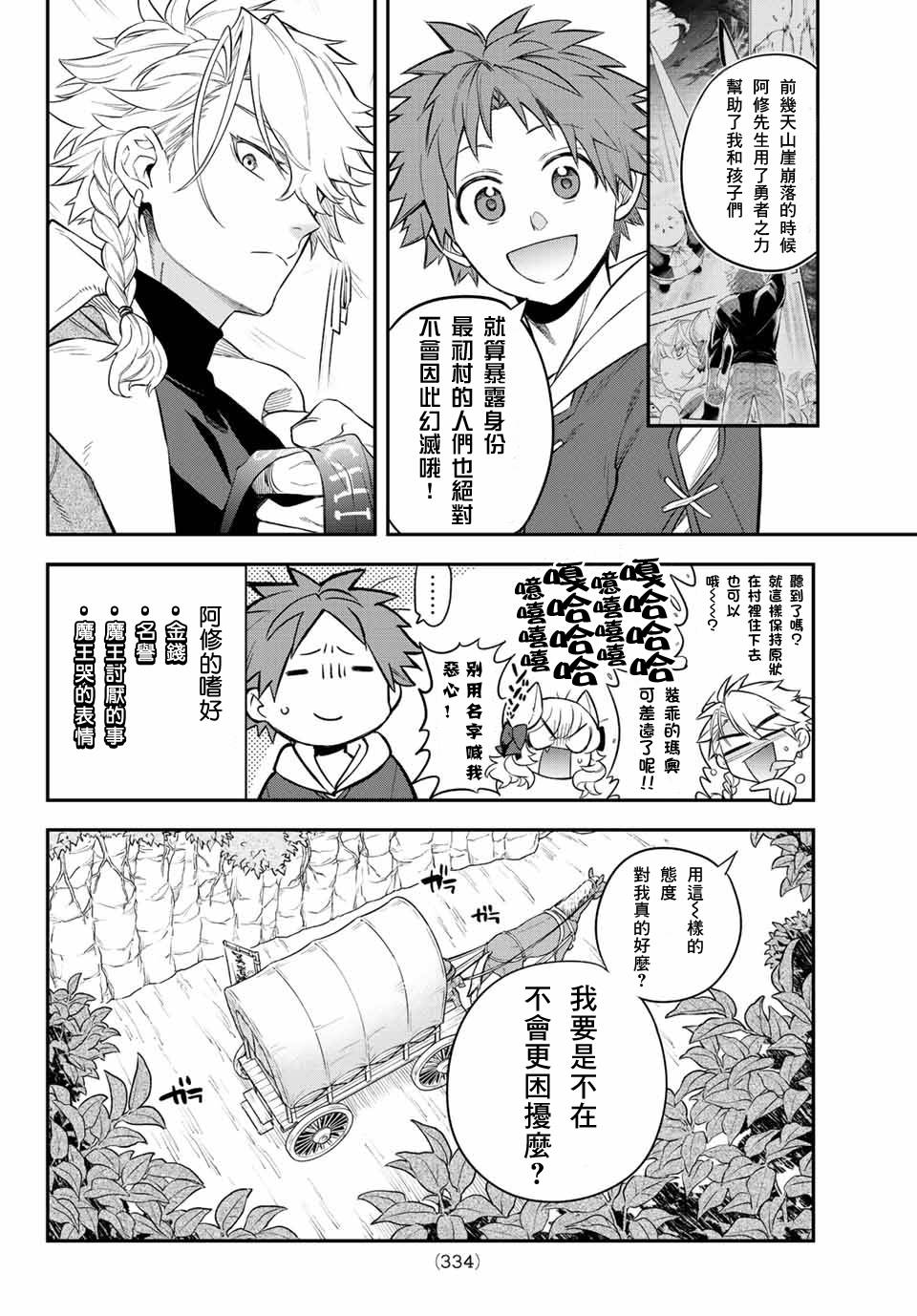 《离巢的魔王城》漫画最新章节第5话免费下拉式在线观看章节第【9】张图片