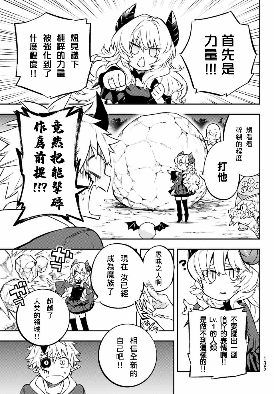 《离巢的魔王城》漫画最新章节第2话免费下拉式在线观看章节第【15】张图片