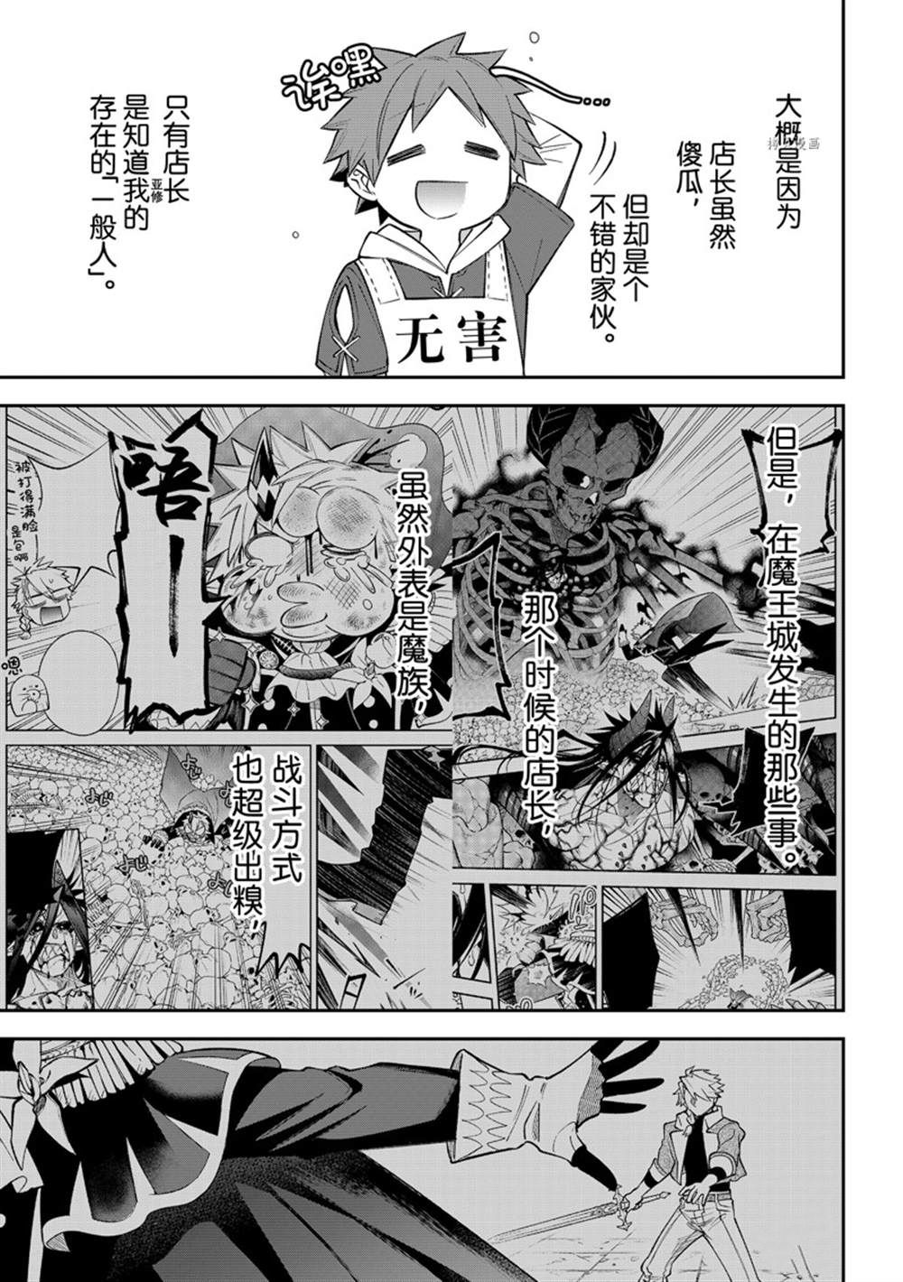 《离巢的魔王城》漫画最新章节第11话 试看版免费下拉式在线观看章节第【19】张图片