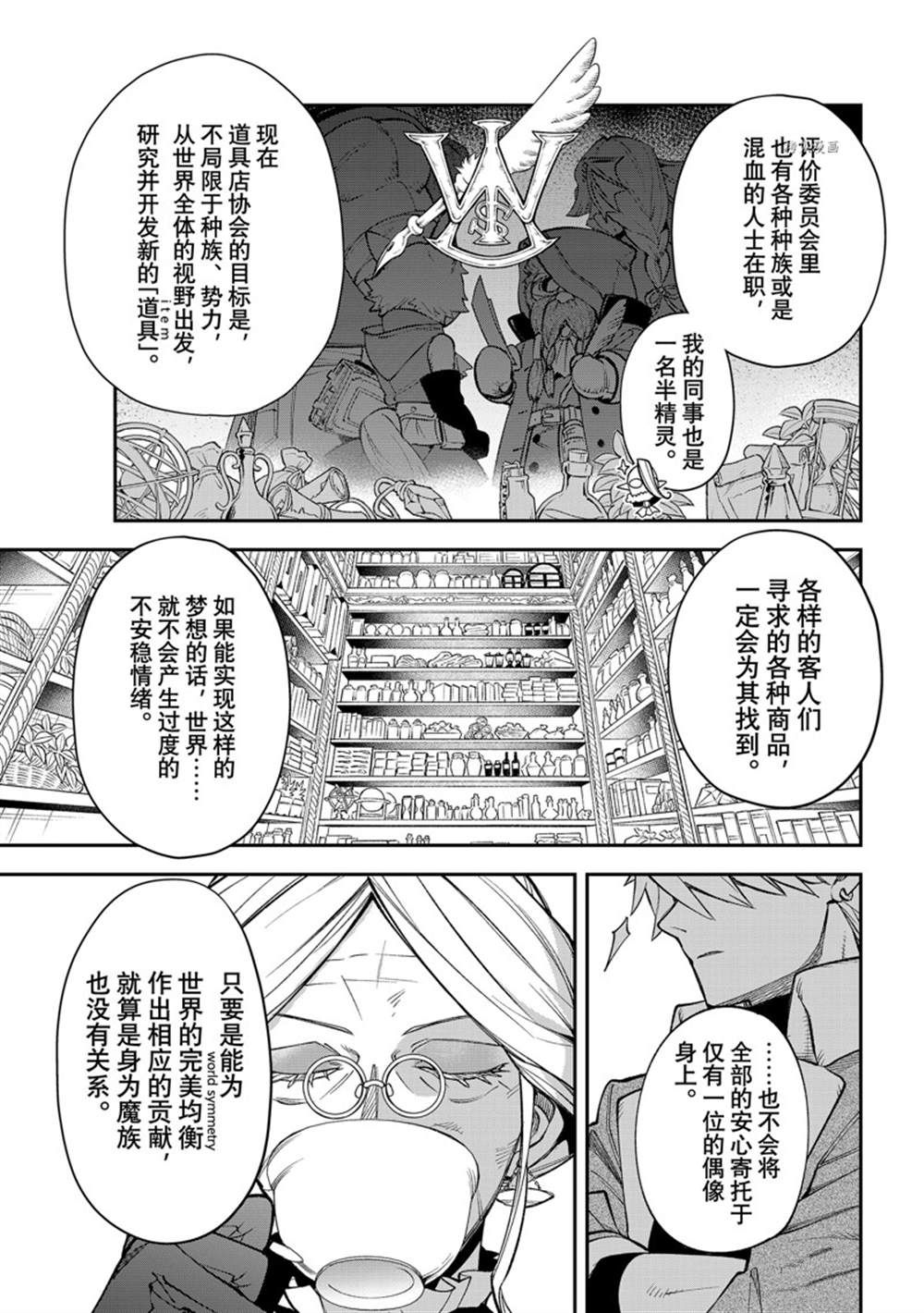 《离巢的魔王城》漫画最新章节第11话 试看版免费下拉式在线观看章节第【11】张图片