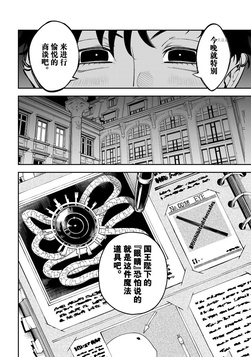 《离巢的魔王城》漫画最新章节第16话 试看版免费下拉式在线观看章节第【12】张图片