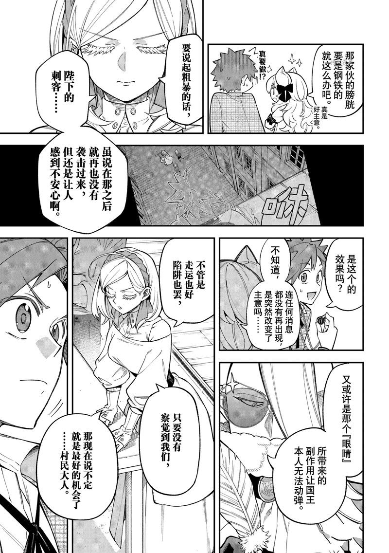 《离巢的魔王城》漫画最新章节第17话 试看版免费下拉式在线观看章节第【17】张图片