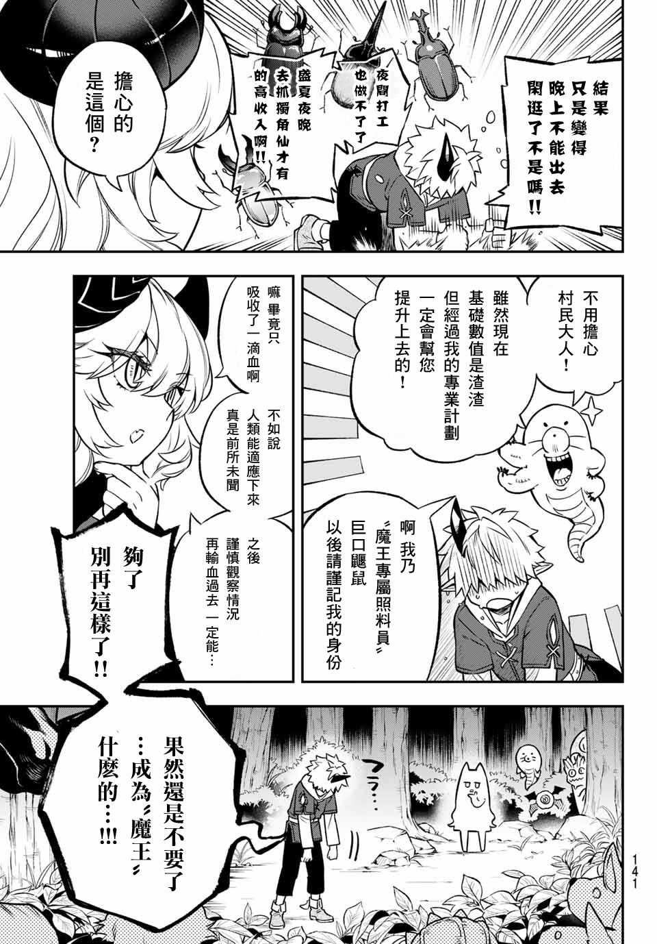 《离巢的魔王城》漫画最新章节第2话免费下拉式在线观看章节第【21】张图片