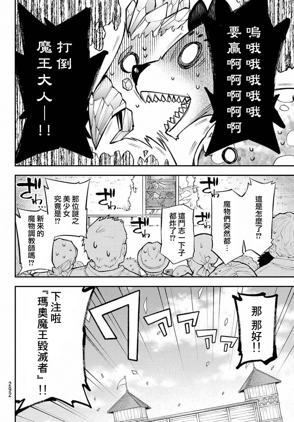 《离巢的魔王城》漫画最新章节第7话免费下拉式在线观看章节第【8】张图片