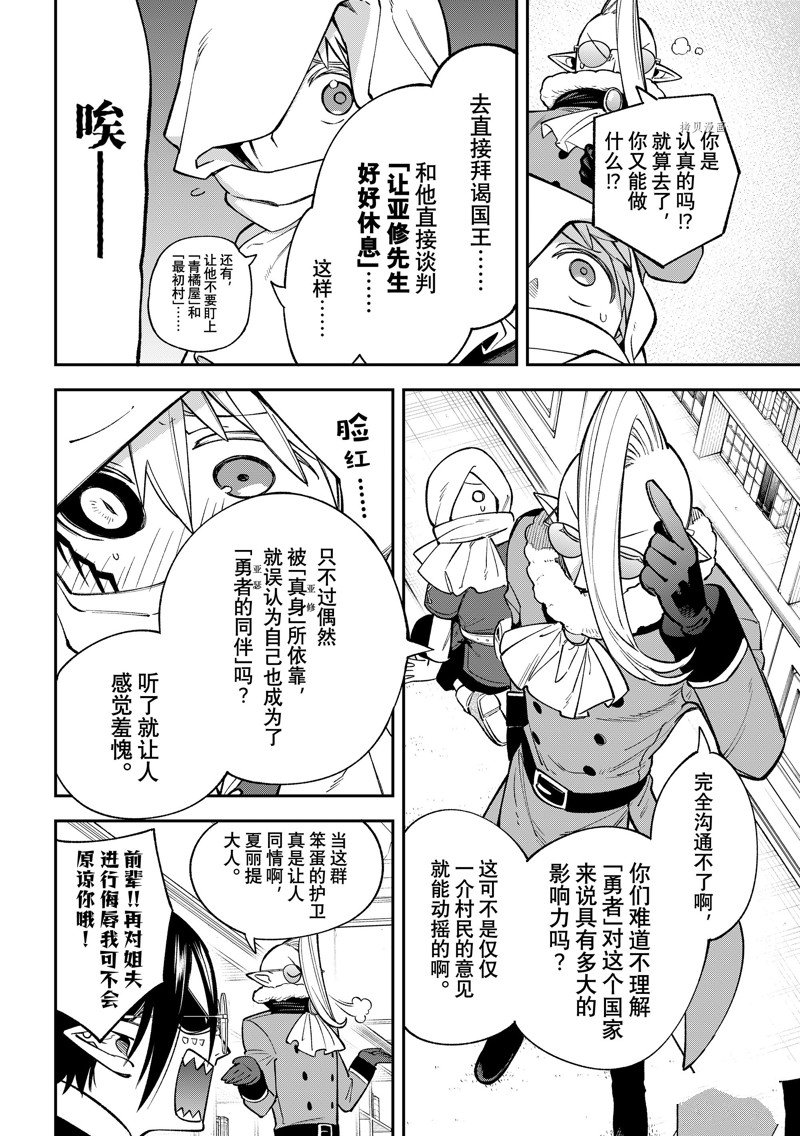 《离巢的魔王城》漫画最新章节第16话 试看版免费下拉式在线观看章节第【22】张图片