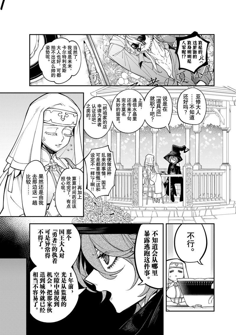 《离巢的魔王城》漫画最新章节第14话 试看版免费下拉式在线观看章节第【7】张图片