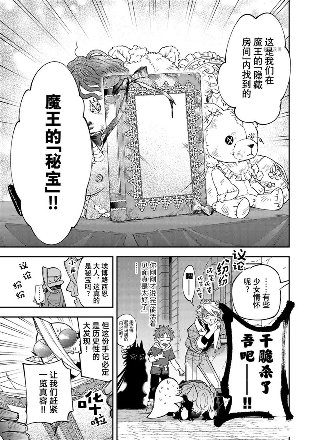 《离巢的魔王城》漫画最新章节第10话 试看版免费下拉式在线观看章节第【29】张图片