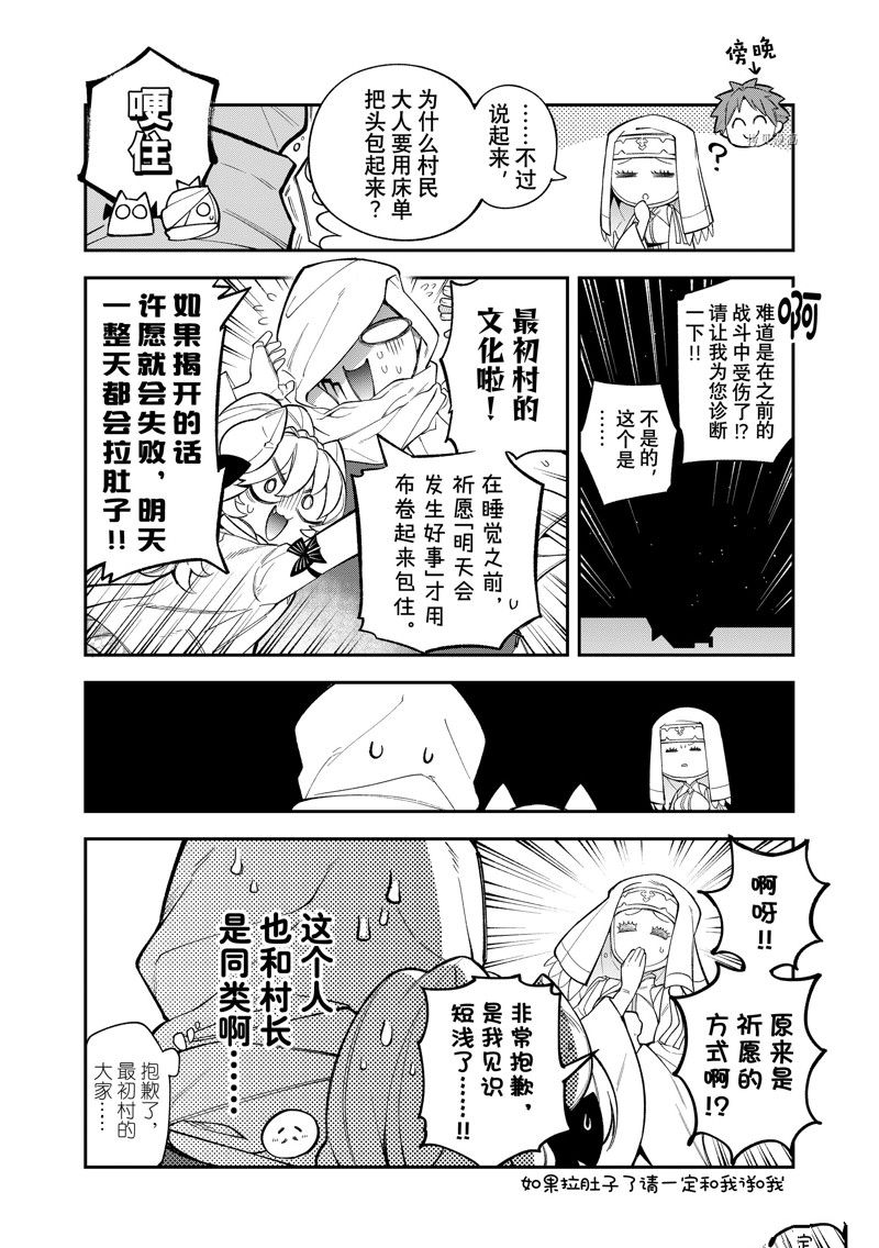 《离巢的魔王城》漫画最新章节第15话 试看版免费下拉式在线观看章节第【21】张图片