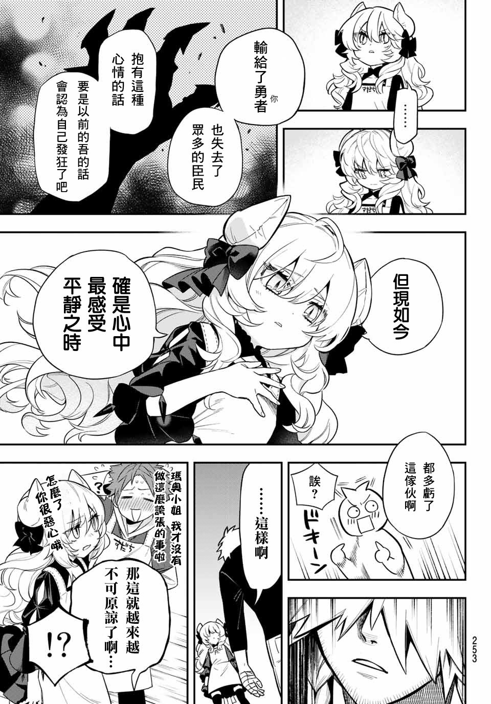 《离巢的魔王城》漫画最新章节第4话免费下拉式在线观看章节第【22】张图片