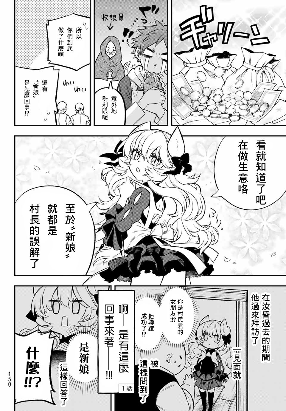 《离巢的魔王城》漫画最新章节第2话免费下拉式在线观看章节第【30】张图片