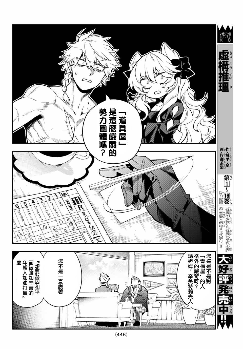 《离巢的魔王城》漫画最新章节第6话免费下拉式在线观看章节第【24】张图片