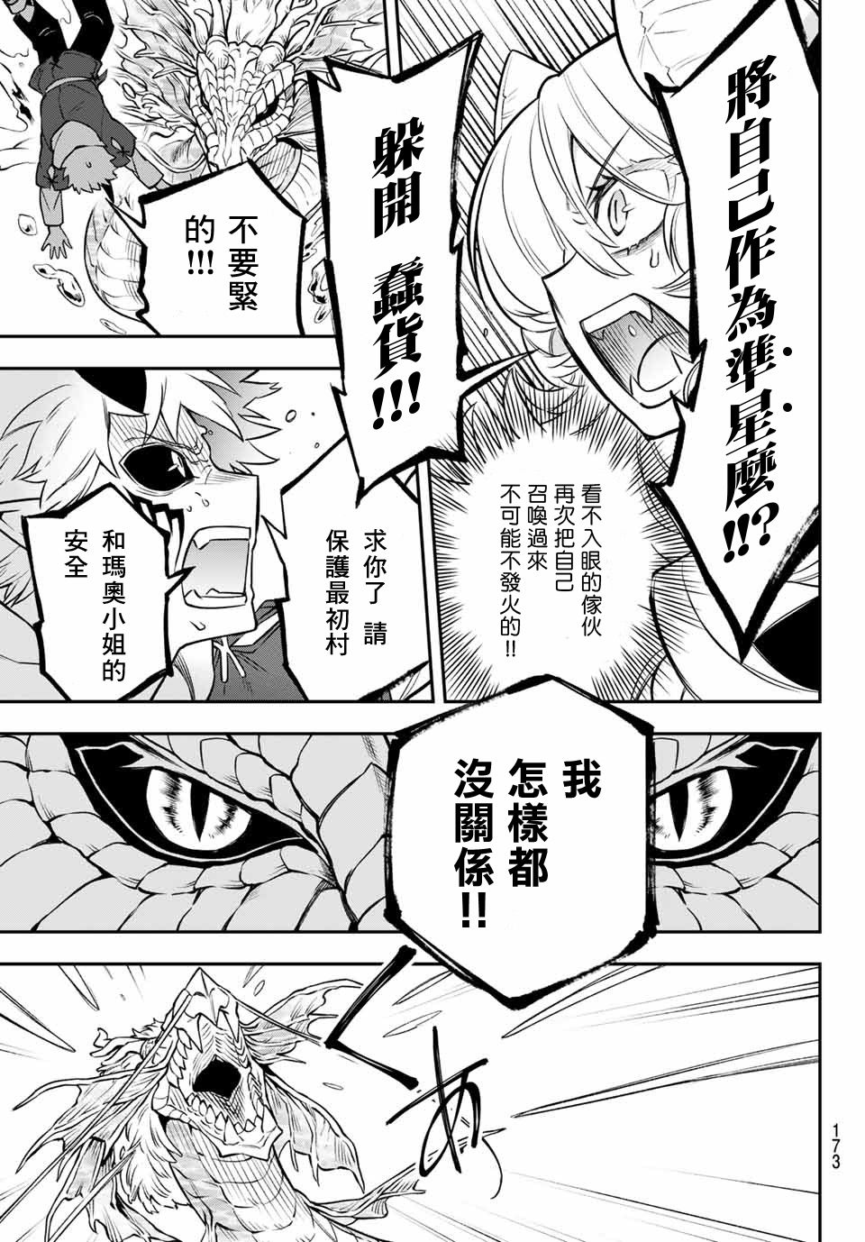 《离巢的魔王城》漫画最新章节第2话免费下拉式在线观看章节第【53】张图片