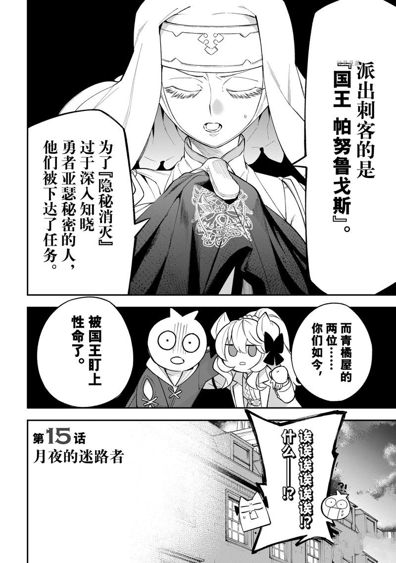 《离巢的魔王城》漫画最新章节第15话 试看版免费下拉式在线观看章节第【9】张图片