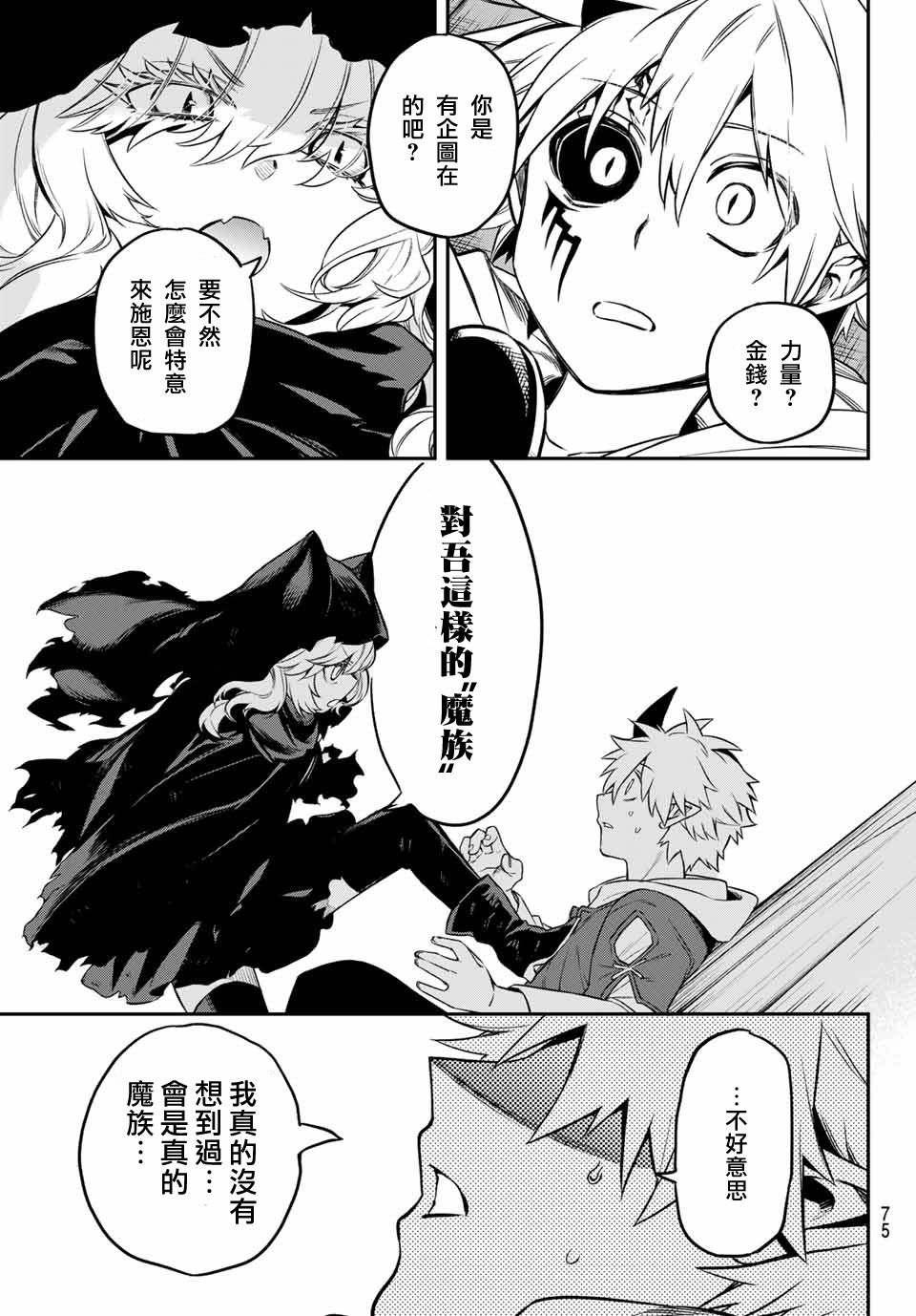 《离巢的魔王城》漫画最新章节第1话免费下拉式在线观看章节第【73】张图片