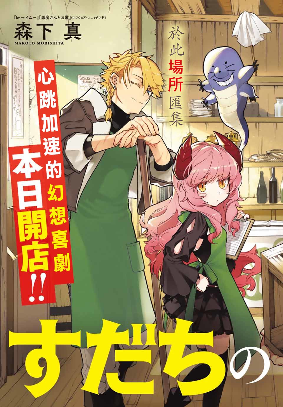 《离巢的魔王城》漫画最新章节第1话免费下拉式在线观看章节第【3】张图片