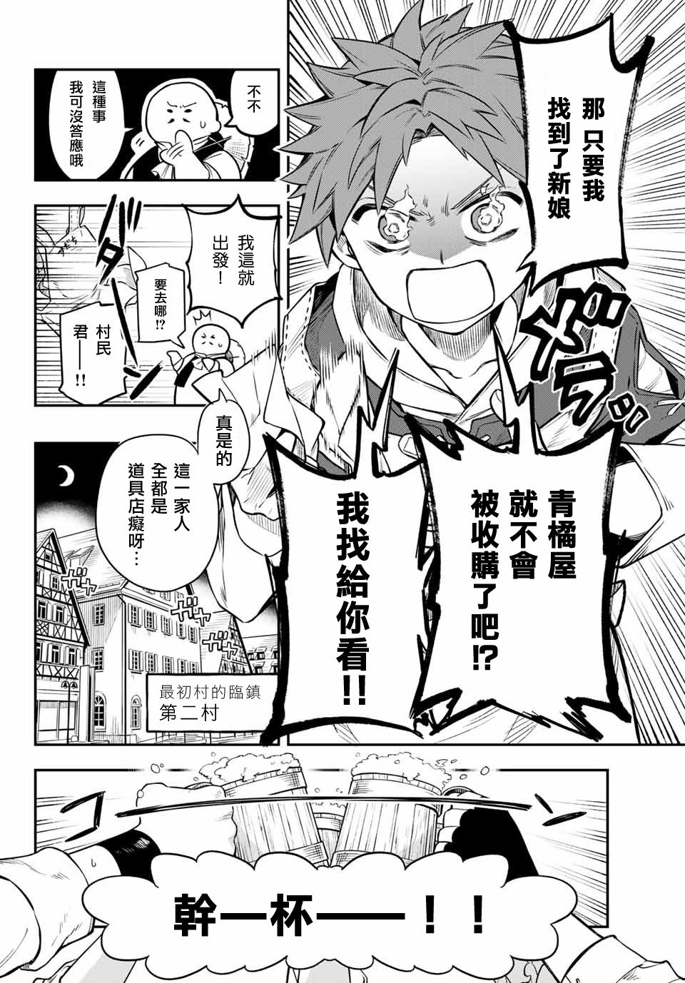 《离巢的魔王城》漫画最新章节第1话免费下拉式在线观看章节第【20】张图片