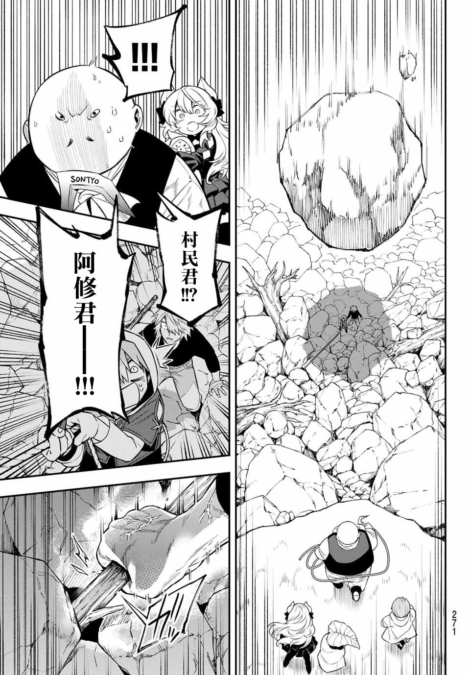 《离巢的魔王城》漫画最新章节第4话免费下拉式在线观看章节第【40】张图片