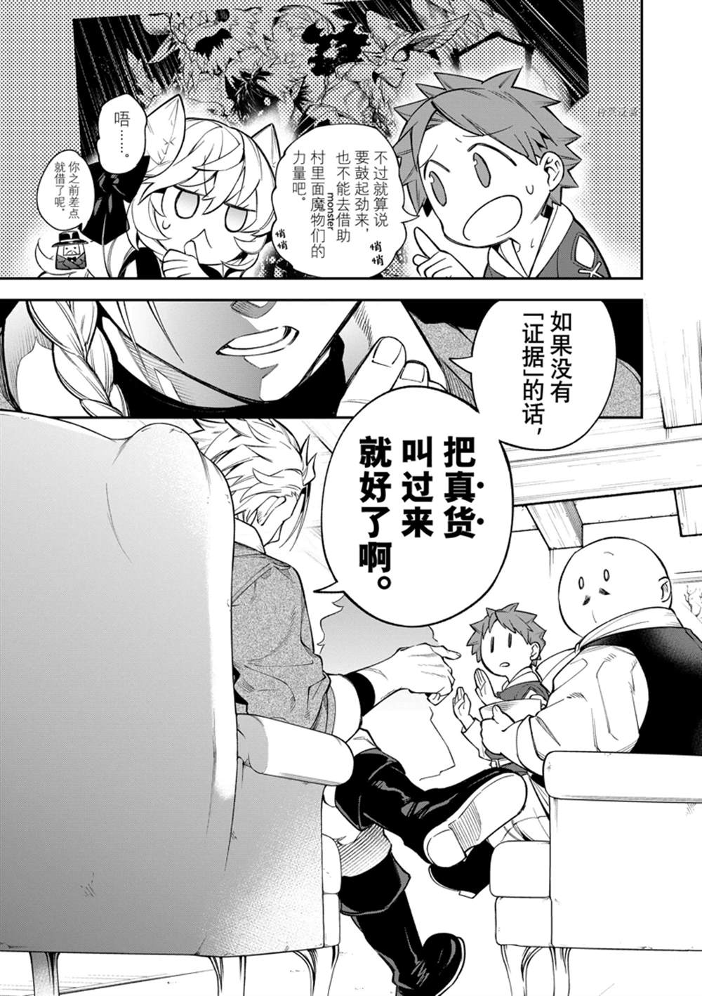 《离巢的魔王城》漫画最新章节第12话 试看版免费下拉式在线观看章节第【19】张图片