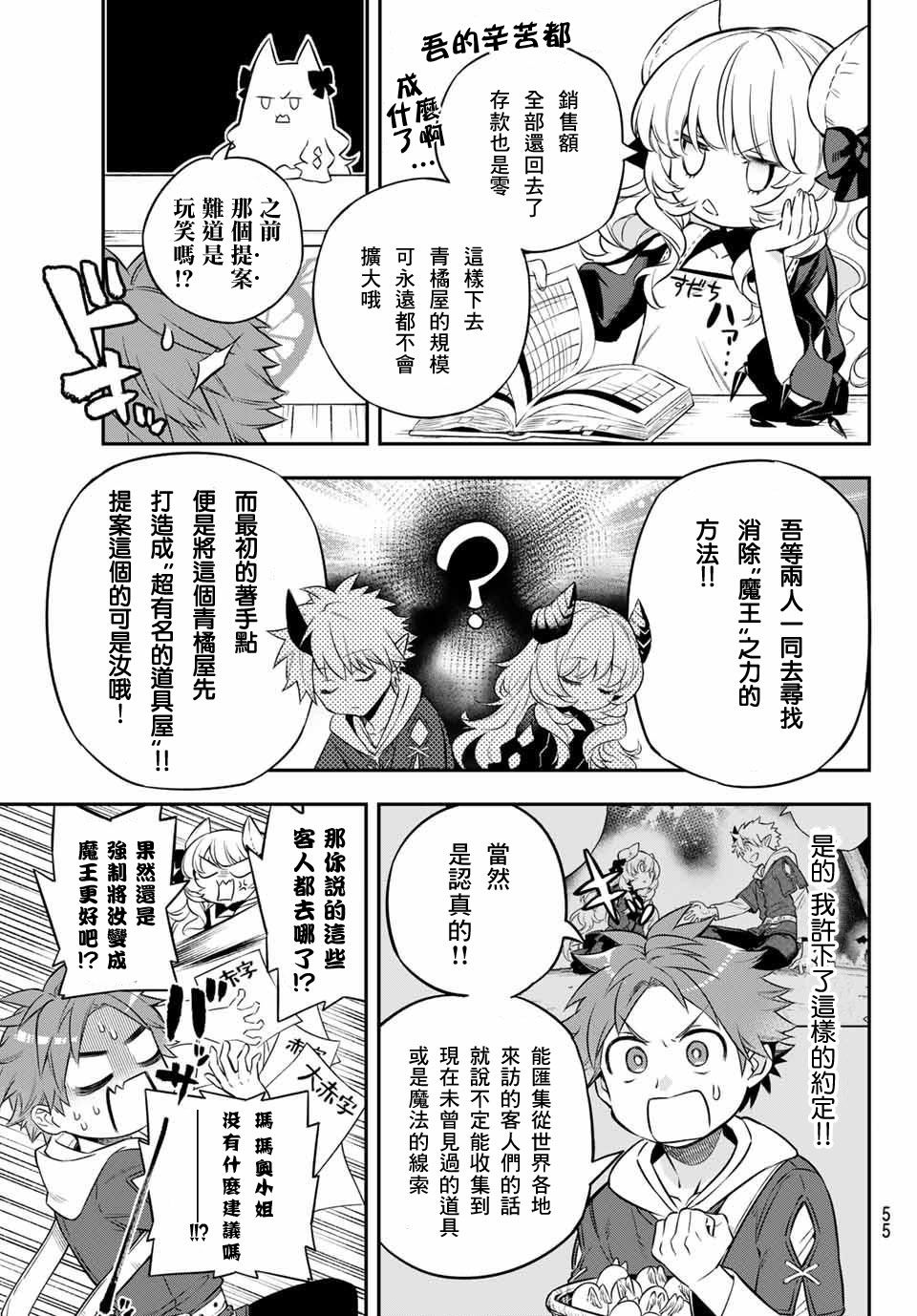 《离巢的魔王城》漫画最新章节第3话免费下拉式在线观看章节第【5】张图片