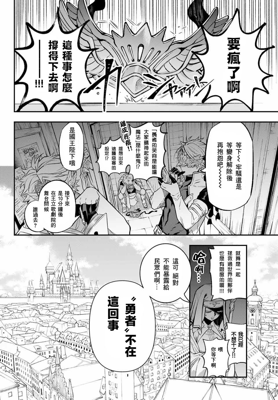 《离巢的魔王城》漫画最新章节第3话免费下拉式在线观看章节第【2】张图片