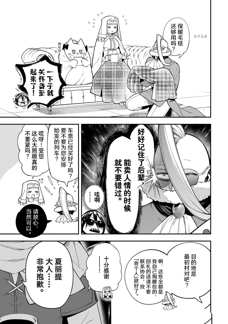 《离巢的魔王城》漫画最新章节第16话 试看版免费下拉式在线观看章节第【17】张图片