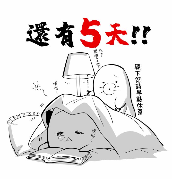 《离巢的魔王城》漫画最新章节第一卷倒计时免费下拉式在线观看章节第【6】张图片