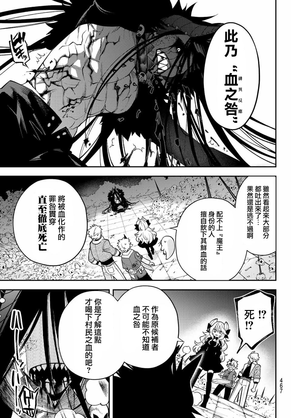 《离巢的魔王城》漫画最新章节第9话免费下拉式在线观看章节第【22】张图片