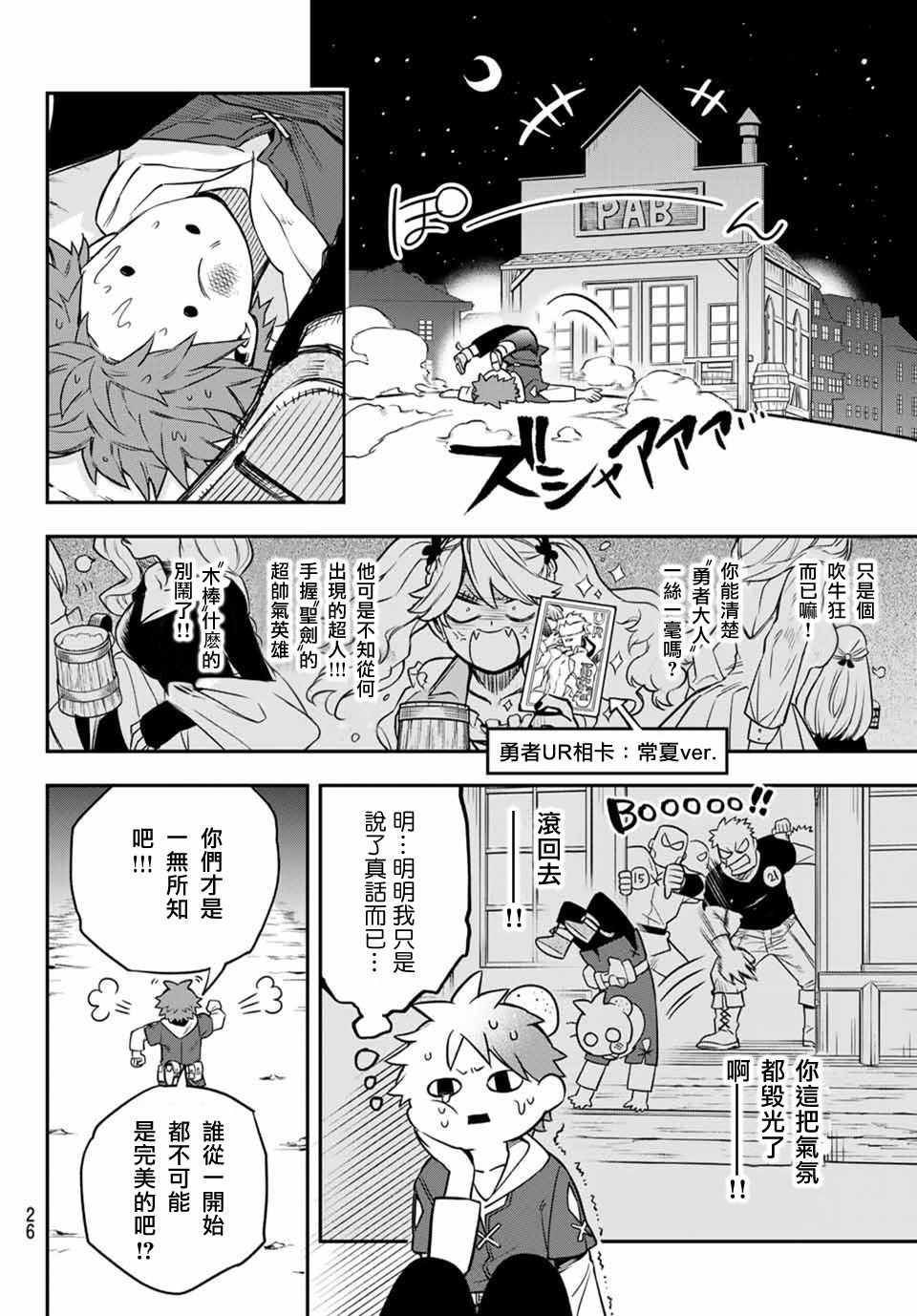 《离巢的魔王城》漫画最新章节第1话免费下拉式在线观看章节第【24】张图片