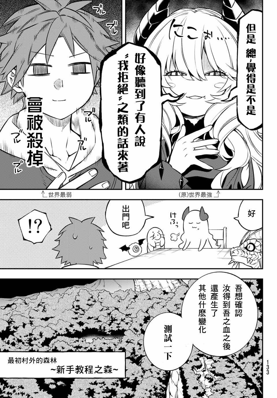 《离巢的魔王城》漫画最新章节第2话免费下拉式在线观看章节第【13】张图片