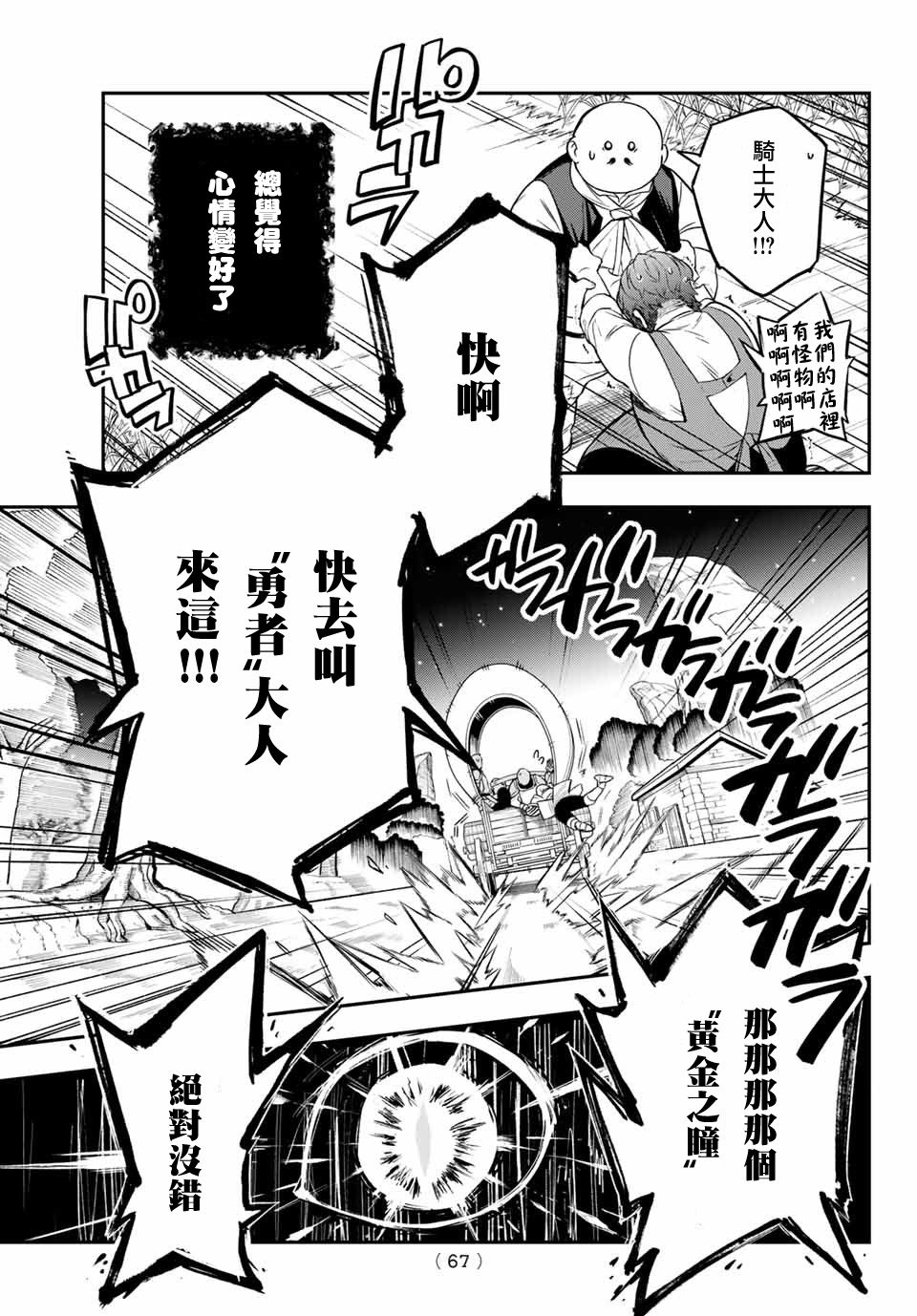 《离巢的魔王城》漫画最新章节第1话免费下拉式在线观看章节第【65】张图片