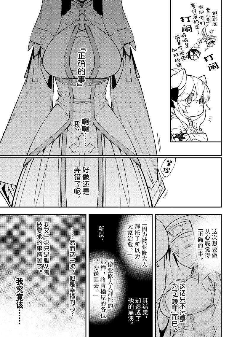 《离巢的魔王城》漫画最新章节第16话 试看版免费下拉式在线观看章节第【23】张图片