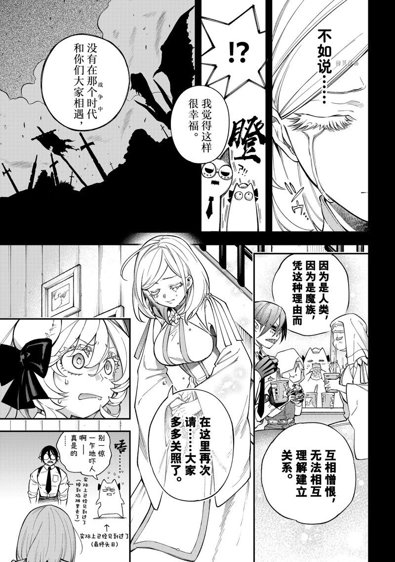 《离巢的魔王城》漫画最新章节第17话 试看版免费下拉式在线观看章节第【23】张图片