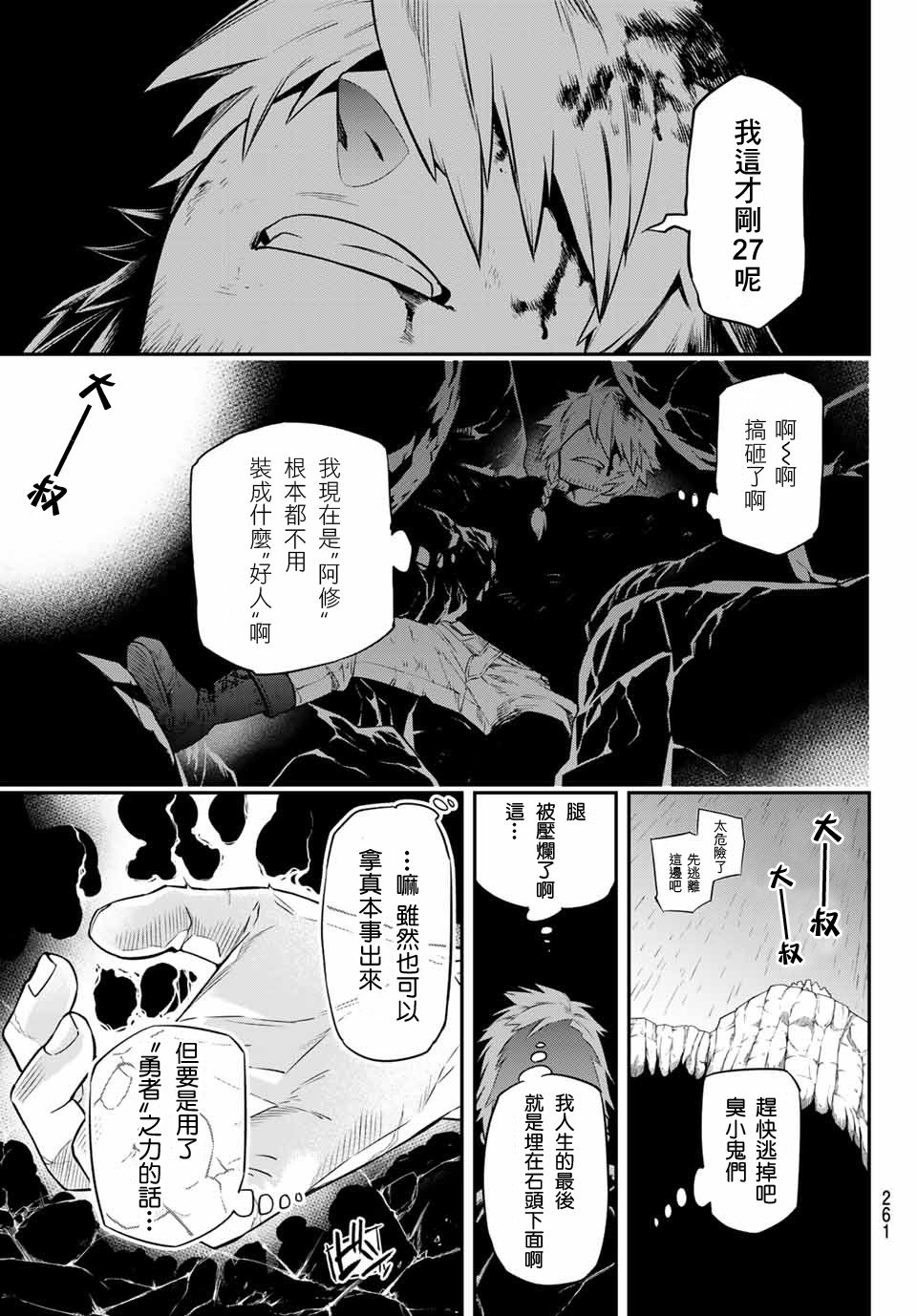 《离巢的魔王城》漫画最新章节第4话免费下拉式在线观看章节第【30】张图片