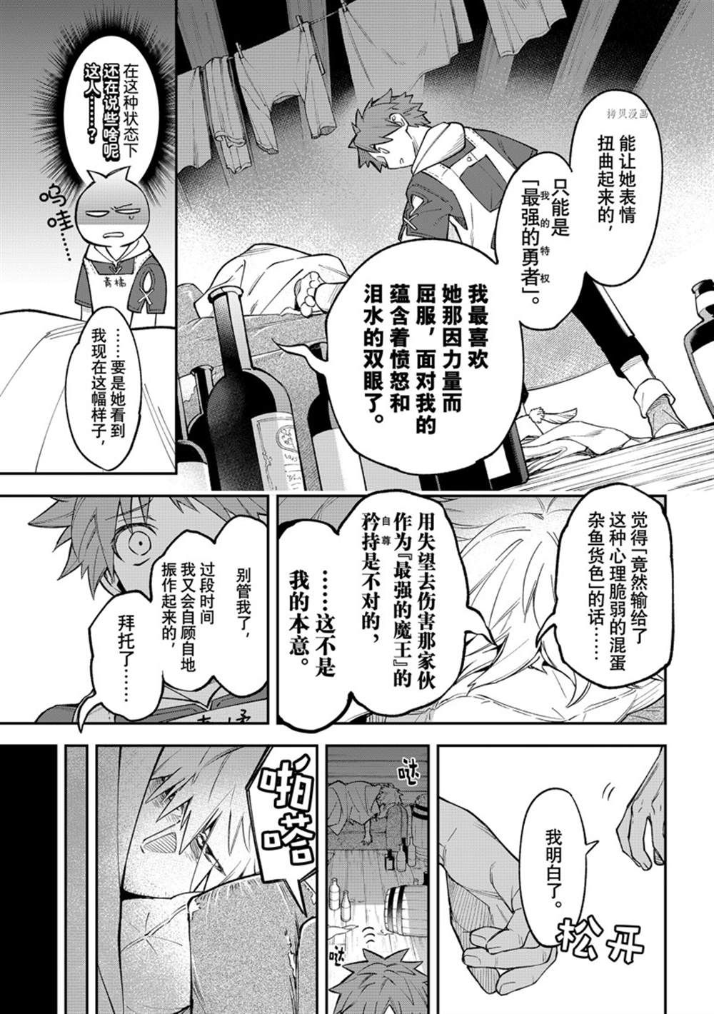 《离巢的魔王城》漫画最新章节第11话 试看版免费下拉式在线观看章节第【25】张图片