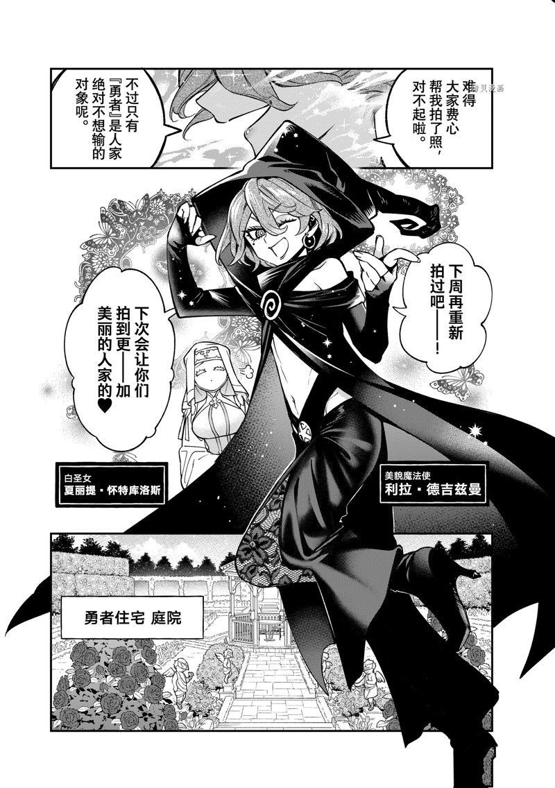 《离巢的魔王城》漫画最新章节第14话 试看版免费下拉式在线观看章节第【6】张图片