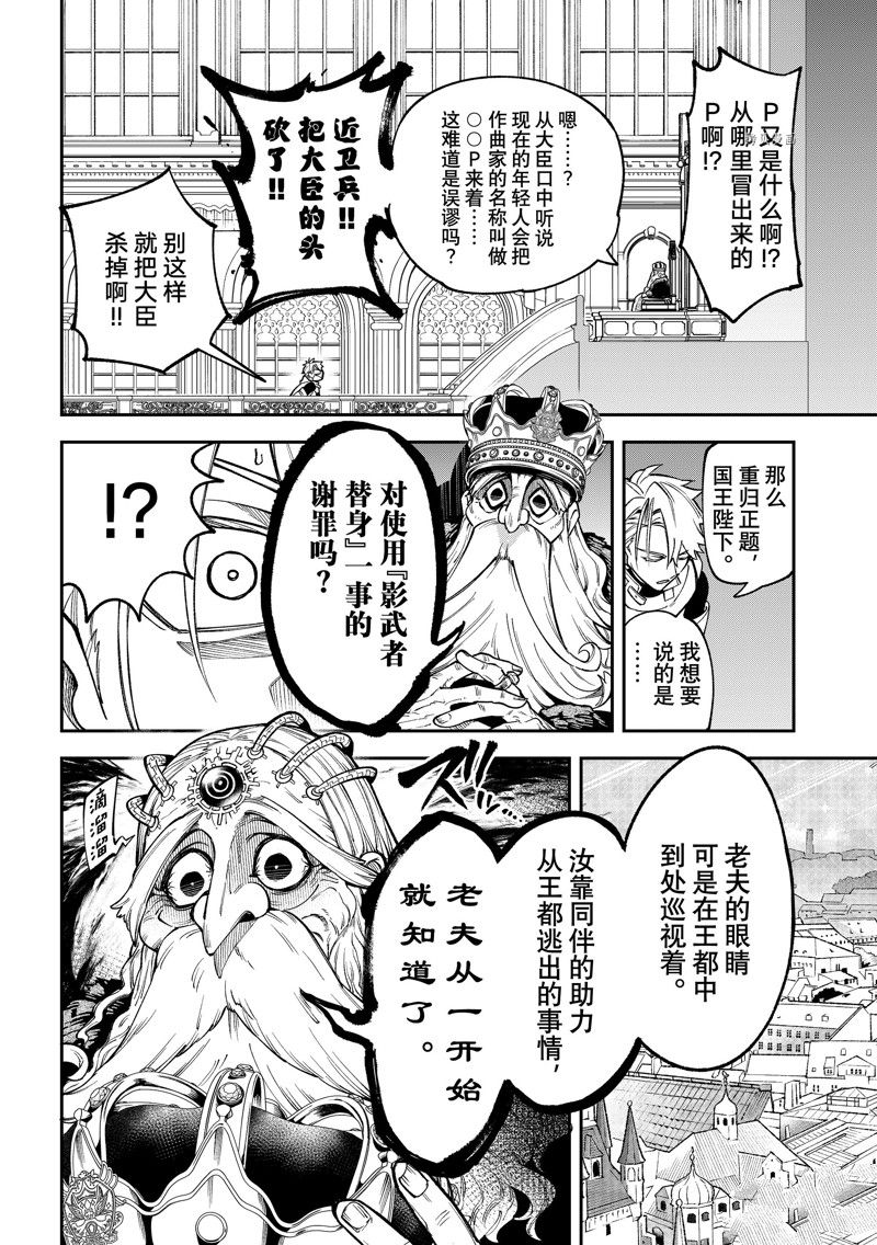 《离巢的魔王城》漫画最新章节第14话 试看版免费下拉式在线观看章节第【22】张图片