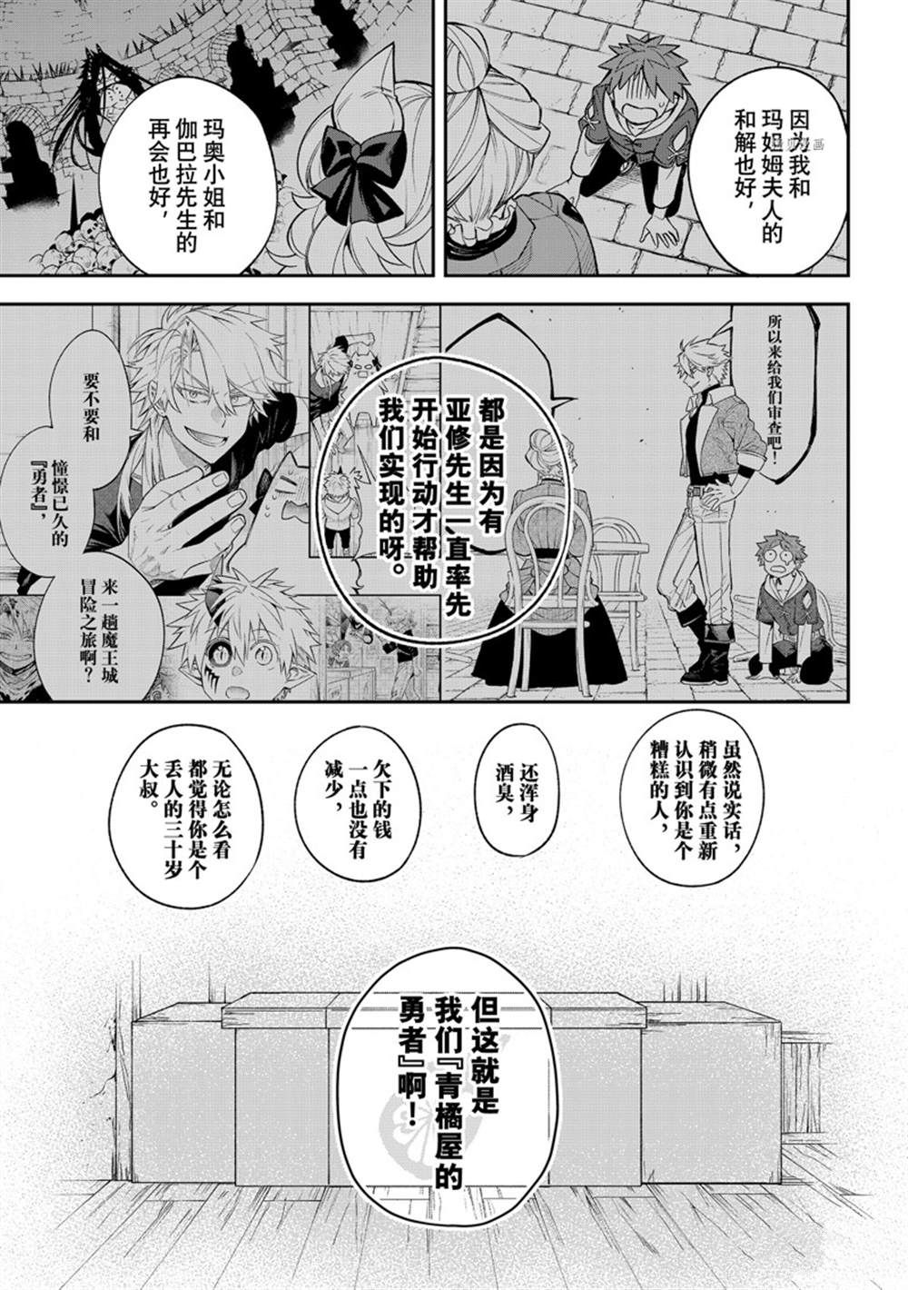 《离巢的魔王城》漫画最新章节第11话 试看版免费下拉式在线观看章节第【33】张图片