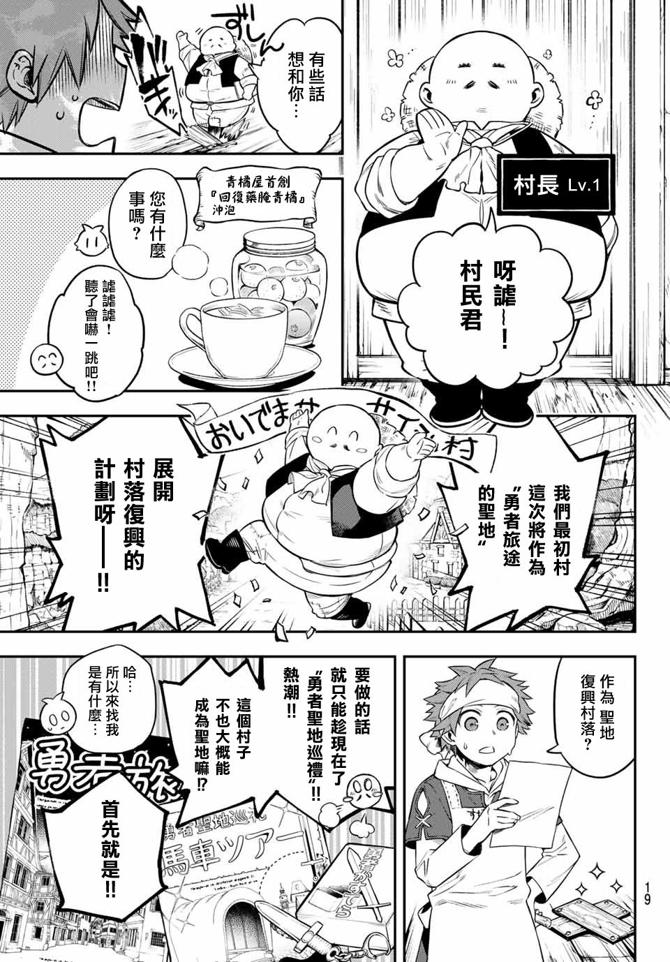 《离巢的魔王城》漫画最新章节第1话免费下拉式在线观看章节第【17】张图片