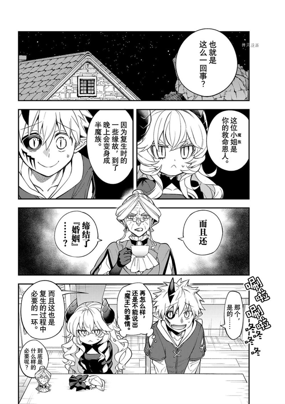 《离巢的魔王城》漫画最新章节第11话 试看版免费下拉式在线观看章节第【4】张图片