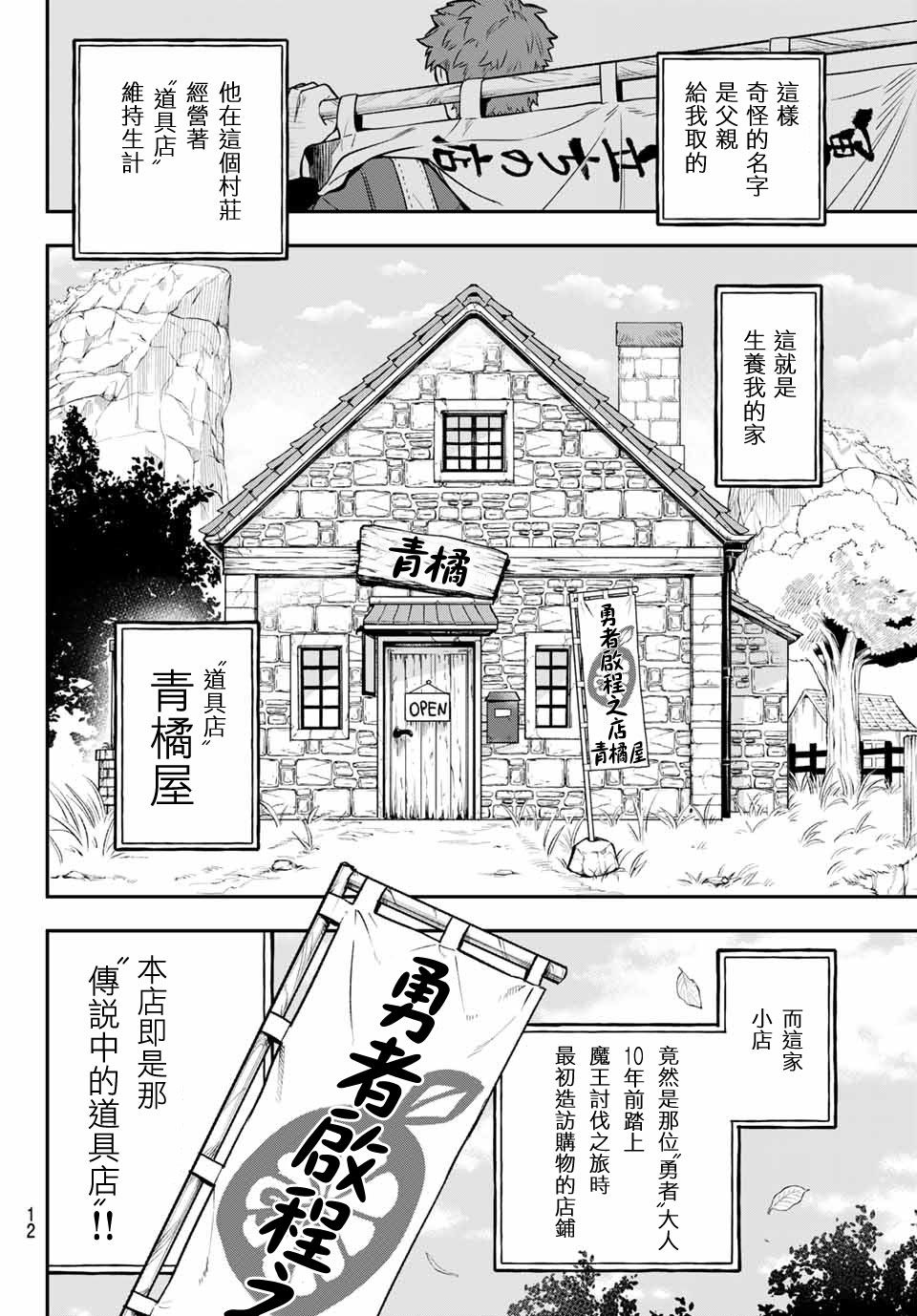 《离巢的魔王城》漫画最新章节第1话免费下拉式在线观看章节第【10】张图片