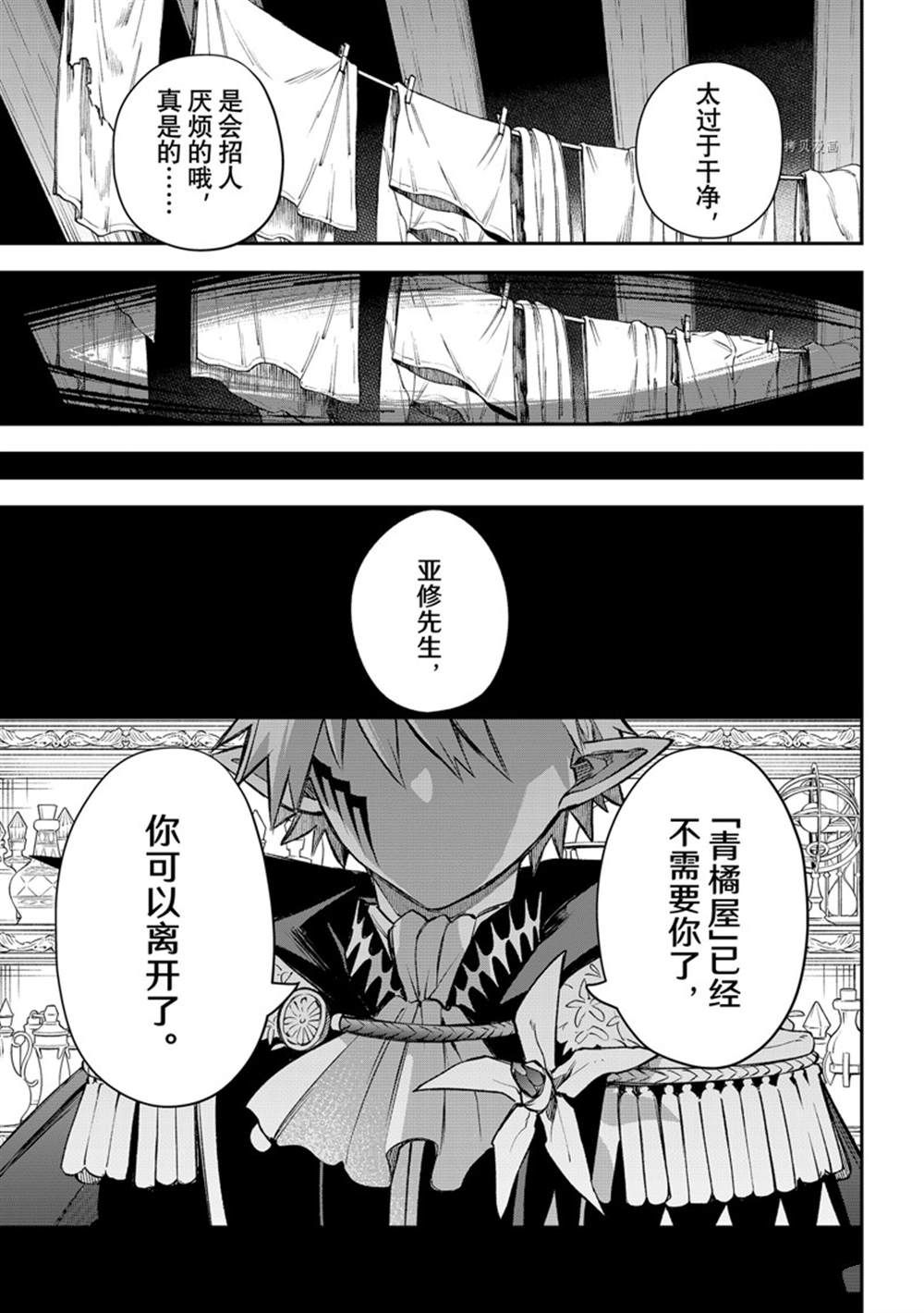 《离巢的魔王城》漫画最新章节第11话 试看版免费下拉式在线观看章节第【21】张图片