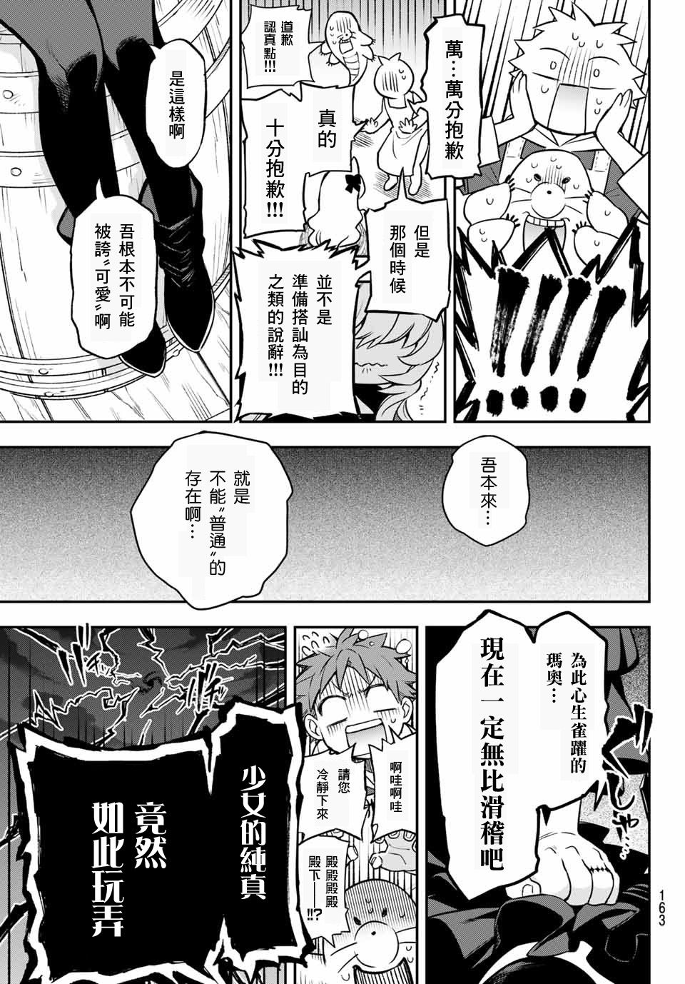 《离巢的魔王城》漫画最新章节第2话免费下拉式在线观看章节第【43】张图片