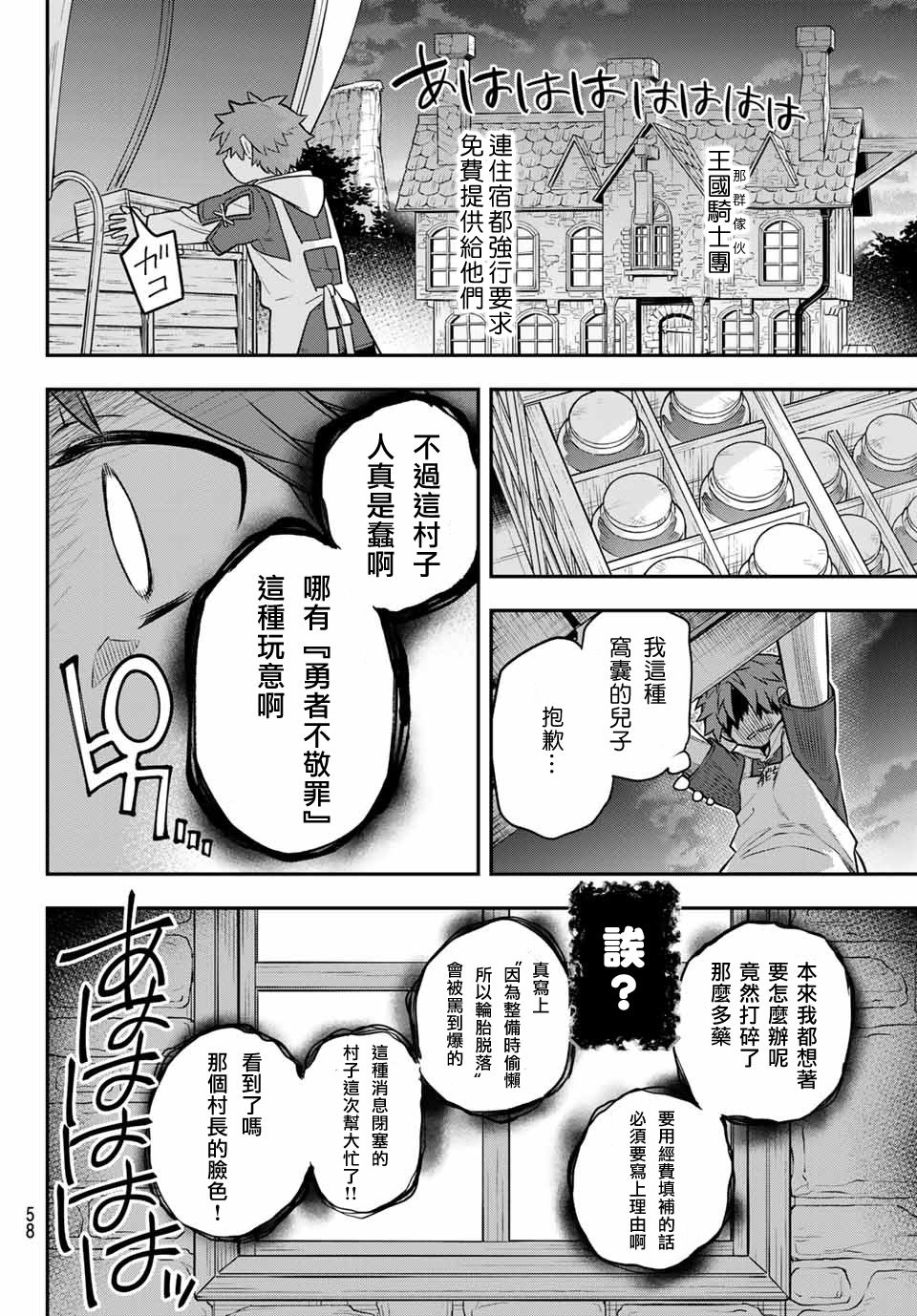 《离巢的魔王城》漫画最新章节第1话免费下拉式在线观看章节第【56】张图片