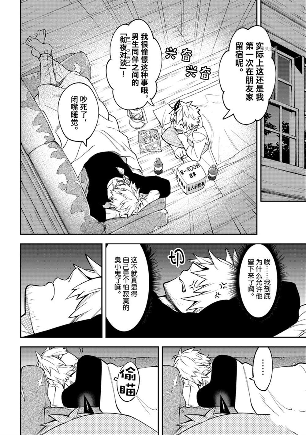 《离巢的魔王城》漫画最新章节第11话 试看版免费下拉式在线观看章节第【28】张图片