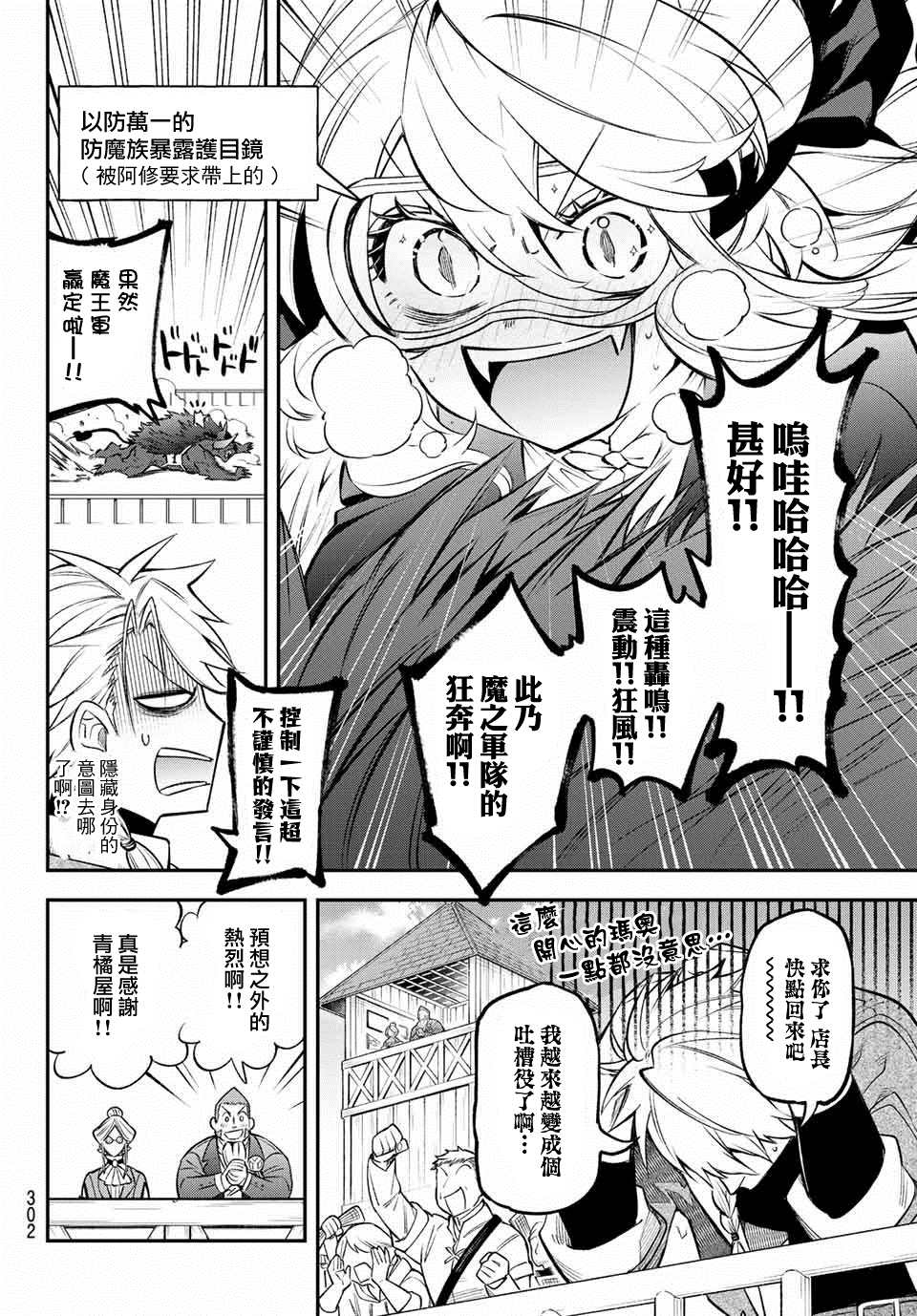 《离巢的魔王城》漫画最新章节第7话免费下拉式在线观看章节第【18】张图片